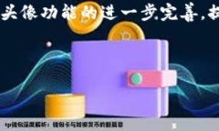    TP钱包：如何为代币添加