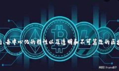区块链裁决制度是指利用