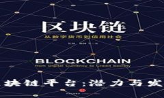 明星代言区块链平台：潜