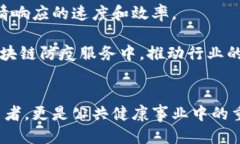 区块链防疫服务的公司概
