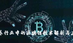 洗车保养行业中的区块链