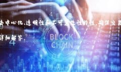 区块链交换技术指的是利用区块链技术在不同价