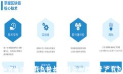 如何通过TP钱包轻松连接您的数字资产钱包
