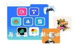 : TP钱包与交易所：新手必