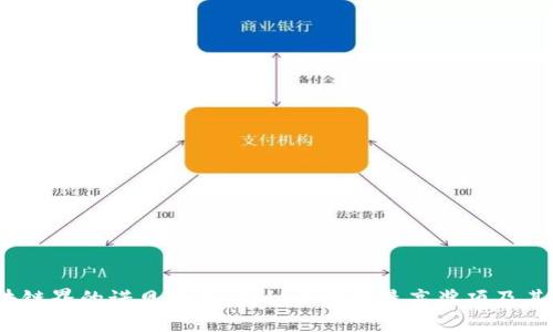  区块链界的诺贝尔奖：揭秘区块链最高奖项及其影响