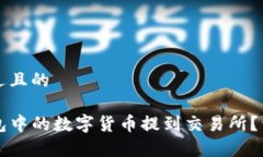 思考一个接近且的如何将