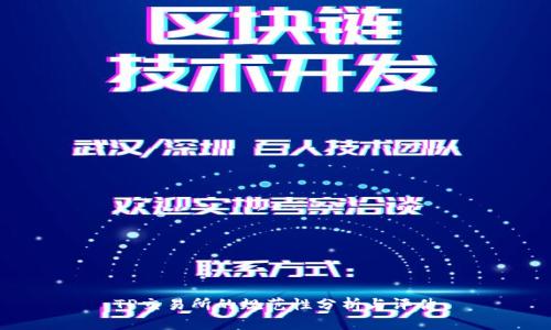 TP交易所的规范性分析与评估