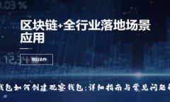 TP钱包如何创建观察钱包：