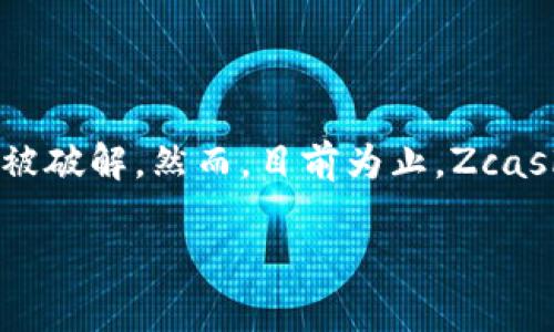   区块链Zcash详解：隐私币的未来与应用 / 

 guanjianci 区块链, Zcash, 隐私币, 加密货币 /guanjianci 

### 内容主体大纲

1. **引言**
   - Zcash的起源与发展背景
   - 区块链技术与隐私保护的重要性

2. **Zcash的基本概念**
   - 什么是Zcash
   - Zcash与比特币的主要区别
   - Zcash的工作原理

3. **Zcash的隐私特性**
   - zk-SNARKs技术详解
   - 如何保障交易的匿名性
   - 透明地址与隐私地址的选择

4. **Zcash的应用场景**
   - 个人隐私保护
   - 商业交易中的隐私需求
   - 在金融服务中的应用

5. **Zcash的优势与挑战**
   - 隐私保护的必要性
   - 市场接受度与法规风险
   - 技术更新与社区支持

6. **未来展望**
   - Zcash的未来发展趋势
   - 隐私币在区块链生态中的角色
   - Zcash与其他隐私币的比较

7. **常见问题解答**
   - Zcash是否安全？
   - 如何购买Zcash？
   - Zcash与比特币哪种更好？
   - Zcash的技术更新有哪些？
   - Zcash会被监管机构取缔吗？
   - Zcash的隐私保护是否可以被破解？


### 详细内容

#### 1. 引言

Zcash，一种基于区块链技术的加密货币，以其独特的隐私保护特性而闻名。随着虚拟货币的普及，隐私问题逐渐引起了越来越多人的关注。Zcash的出现正是为了满足这种需求，保障用户的交易隐私。在接下来的内容中，我们将深入探讨Zcash的起源、工作原理、隐私特性、实际应用与未来展望。

#### 2. Zcash的基本概念

Zcash是由Zerocoin Electric Coin Company于2016年推出的，它的核心理念是提供一种更加私密的交易方式。与比特币相比，Zcash在保证交易透明的同时，还能够实现高度的匿名性。Zcash使用一种名为zk-SNARKs的技术，通过复杂的数学算法确保交易的隐私，而无需在区块链上公开交易的所有细节。

在Zcash网络中，用户可以选择两种地址类型：透明地址和隐私地址。透明地址类似于比特币，它们的交易记录对所有人开放；而隐私地址则通过zk-SNARKs技术，使交易信息加密，使得第三方无法知道交易的细节。

#### 3. Zcash的隐私特性

Zcash的隐私保护机制主要依赖于zk-SNARKs，这是一种零知识证明的形式。它使得一方（证明者）能够向另一方（验证者）证明某个陈述的真实性，而无需透露任何其他信息。在Zcash中，这种技术离不开复杂的数学原理，确保了每一笔交易都能在不透露交易双方身份和交易金额的情况下验证。

该技术的优势在于，即使是极其复杂的交易信息，也能保持隐私。此外，用户还可以选择在每一笔交易中是否启用隐私功能，这样在需要时，可以进行透明交易，而不影响隐私保护的选择。

#### 4. Zcash的应用场景

Zcash的隐私保护特性使其在多个领域具有广泛的应用潜力。首先，在个人隐私保护方面，许多人希望在进行在线交易时保护自己的身份信息不被泄露。Zcash恰好满足了这一需求，让用户能够在进行消费时保持匿名。

此外，在商业交易中，很多企业也需要保护其商业机密和交易内容，以避免竞争对手的恶意窥探。通过使用Zcash，这些公司能够在保持隐私的基础上，进行安全的交易。

在金融服务领域，Zcash也显示出了其重要性。越来越多的金融机构意识到，用户对于隐私的重视使得隐私币的重要性愈加明显。因此，Zcash的应用正在被传统金融系统逐渐接受。

#### 5. Zcash的优势与挑战

尽管Zcash具有显著的隐私特性，但市场对于隐私币仍然存在一定的接受度问题。隐私货币在某种程度上可能被视为潜在的违法工具，这使得一些国家或地区对其采取严格监管。从而导致Zcash在全球范围内的发展面临挑战。

此外，技术上的更新和社区支持也是Zcash发展的重要因素。为了保持其竞争力，Zcash需要不断进行技术创新，适应市场的需求和变化。

#### 6. 未来展望

未来Zcash的发展趋势是其隐私保护技术的不断完善以及更广泛的市场接受度。随着人们对隐私的重视程度增加，Zcash可能会面临更多的应用机遇。相比于其他隐私币，Zcash在技术上具有一定的领先优势，这将有助于其在未来的竞争中占得先机。

与其他隐私币，比如Monero和Dash相比，Zcash的技术优势在于其可选择的隐私交易和透明交易功能，使得用户能够根据自身需求选择最合适的交易方式。

### 常见问题解答

#### 1. Zcash是否安全？

Zcash的安全性主要基于其采用的技术架构和隐藏交易信息的能力。通过zk-SNARKs技术，Zcash能够保证交易的隐私，同时不会牺牲安全性。然而，用户的安全性还受到实际操作如钱包管理、安全性策略等因素的影响。因此，在使用Zcash时，用户应选择正规的交易平台和钱包服务，确保私钥的安全，以维护整体的安全性。

#### 2. 如何购买Zcash？

购买Zcash的方式与其他加密货币类似。用户可以通过针对加密货币的交易所进行购买，首先需要在交易所注册账号并进行身份验证。选择支持Zcash交易的交易所后，用户可通过各种支付方式进行充值，然后购买Zcash。在购买后，建议将Zcash转移至个人加密钱包，以增强其安全性。

#### 3. Zcash与比特币哪种更好？

Zcash与比特币的选择取决于用户的需求。如果用户重视交易隐私，Zcash无疑是更好的选择；而若用户更偏向于透明交易和原始的比特币特性，比特币将更符合其需求。此外，用户在决定使用哪种货币时，还应考虑各自的市场接受度、流动性以及个人使用的便利性。

#### 4. Zcash的技术更新有哪些？

Zcash的技术在不断演进，近年来推出了一系列重要更新，如Sapling和Halo。Sapling是在隐私交易的速度与效率上有所突破，使得处理交易的时间大幅缩短，增强了用户体验。而Halo则进一步了zk-SNARKs技术，使得生成证明的过程更加轻便，推动了Zcash的可扩展性。这些技术更新不仅提升了Zcash的整体性能，也为用户提供了更加流畅的交易体验。

#### 5. Zcash会被监管机构取缔吗？

随着各国对加密货币的监管政策不断加强，Zcash等隐私币确实面临一定的法律风险。一些国家已针对隐私币实施监管措施，部分交易平台可能会禁止交易隐私币。不过，彻底取缔Zcash仍需走法律程序，同时市场需求的存在也使得隐私币不会轻易消失。因此，Zcash是否会被取缔主要取决于各国政府对加密货币和隐私的立法改革。

#### 6. Zcash的隐私保护是否可以被破解？

尽管Zcash的隐私保护机制非常健全，但在理论上，没有任何技术是绝对安全的。一旦黑客掌握了足够的计算能力或发现zk-SNARKs技术的漏洞，可能会导致隐私被破解。然而，目前为止，Zcash的隐私保护机制在技术上被认为是安全的。为保持其安全性，用户应定期关注技术更新，并采取必要的安全措施来防范潜在的风险。

通过以上内容，希望能够对Zcash及其相关概念有更深入的理解。随着技术的不断发展，Zcash在隐私保护领域的应用也将持续扩展。