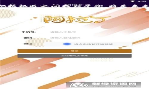 
区块链的商业前景：未来的机遇与挑战

关键词
区块链, 商业前景, 技术创新, 金融科技

内容主体大纲

1. **引言**
    - 区块链技术的简要介绍
    - 为什么关注区块链的商业前景

2. **区块链技术的基本原理**
    - 区块链的构成要素
    - 去中心化与数据安全性
  
3. **区块链在各行业的应用**
    - 金融服务
    - 供应链管理
    - 健康医疗
    - 物联网
    - 政务服务
  
4. **区块链驱动的商业创新**
    - 新商业模型的出现
    - 企业如何利用区块链提升效率与透明度

5. **区块链的市场潜力**
    - 当前市场规模评估
    - 未来市场增长预测

6. **面临的挑战与风险**
    - 技术障碍
    - 法律与监管问题
    - 安全性与隐私问题
  
7. **结论**
    - 总结商业前景
    - 对未来发展的展望

---

### **引言**

近年来，区块链技术因其去中心化、数据不可篡改等特性而引起了广泛关注。作为一种新兴的技术，区块链不仅推动了数字货币的发展，还在多个行业展现出了巨大的商业潜力。随着技术的不断成熟，越来越多的企业开始探索区块链在提升效率、降低成本方面的应用。本文将深入探讨区块链的商业前景，分析其潜在的机遇和挑战。

### **区块链技术的基本原理**

区块链的构成要素
区块链由多个区块和链条构成。每个区块都包含了一组交易记录，以及前一个区块的哈希值，从而形成一个不可篡改的链。这一结构确保了数据的安全性和完整性，任何试图篡改数据的行为都将导致整个链条的失效。

去中心化与数据安全性
去中心化是区块链的核心特征之一。与传统中心化系统不同，区块链网络中的数据并不存储在单一的服务器上，而是分散在全球众多节点中。这种分散化设计使得黑客攻击的难度大大增加，同时也防止了单点故障所带来的风险。

### **区块链在各行业的应用**

金融服务
区块链技术在金融行业的应用最为广泛，其主要表现为数字货币的交易、安全支付、智能合约等。通过区块链技术，金融机构能够降低交易成本，提高资金流转效率，并增强交易透明度。

供应链管理
区块链在供应链中的应用使得企业能够追踪整个供应链过程，确保商品的真实性和来源。通过记录每一笔交易，企业和客户都能够获得实时的信息，从而减少假货和欺诈的发生。

健康医疗
在健康医疗领域，区块链技术可以改善病历管理、药品追踪以及临床试验数据的管理。通过确保数据的安全性和透明性，区块链能够提高患者对医疗服务的信任度。

物联网
区块链与物联网的结合可以提供更强大的安全性和效率。在物联网设备中，可以通过区块链实时更新设备状态，保证数据的安全传输，降低失误与欺诈的风险。

政务服务
政府机构可以利用区块链提供更加透明、高效的公共服务。例如，公民的身份认证、土地登记等环节，利用区块链可以减少中介环节，提高效率，降低成本。

### **区块链驱动的商业创新**

新商业模型的出现
区块链技术促使了许多新型商业模式的出现，如共享经济、去中心化金融等。通过去除中介机构，企业能够直接与消费者互动，从而降低了交易成本，提高了用户体验。

企业如何利用区块链提升效率与透明度
企业可通过部署区块链技术，实现流程的自动化和数据的透明分享，从而提高运营效率。例如，在传统的文件审核过程中引入智能合约，可以大幅度缩短审批时间。

### **区块链的市场潜力**

当前市场规模评估
当前，区块链市场正在以惊人的速度增长。根据市场研究公司的报告，区块链市场规模在2021年已达到数十亿美元，且预计将在未来几年内继续快速增长。

未来市场增长预测
未来，随着更多行业的采用以及技术的完善，区块链市场的规模将进一步扩大。预计到2025年，区块链的市场价值将可能达到数千亿美元。

### **面临的挑战与风险**

技术障碍
尽管区块链技术潜力巨大，但在实际应用中仍面临许多技术挑战，如性能瓶颈、可扩展性问题等。这些问题限制了区块链在大规模商业应用中的推广。

法律与监管问题
区块链的去中心化特性使得其在法律监管上面临诸多挑战。各国政府尚未完全对区块链技术和数字货币形成一致的监管政策，因此企业在使用时需谨慎行事。

安全性与隐私问题
虽然区块链被认为是安全的技术，但仍然存在数据泄露和黑客攻击等安全隐患。企业在部署区块链解决方案时，需要充分考量网络安全和用户隐私的保护。

### **结论**

综上所述，区块链技术拥有广阔的商业前景，能够在多个行业中创造新的价值。然而，其发展也伴随着不小的挑战。对于企业而言，如何在规避风险与把握机遇之间找到平衡，将是未来发展的关键。随着更多突破性的应用和解决方案的出现，区块链无疑将在未来的商业环境中扮演越来越重要的角色。

---

### **相关问题**

1. **区块链如何改变金融行业的运作模式？**
 
2. **供应链中区块链的应用案例及其成效如何？**

3. **区块链在健康医疗领域中具体的应用有哪些？**

4. **区块链市场未来几年的发展趋势是怎样的？**

5. **区块链技术面临哪些法律和监管挑战？**

6. **如何解决区块链在隐私保护方面的问题？**

---

每个问题的详细解答，将按照上面的结构编写，每个部分都会增加到800字详细描述。