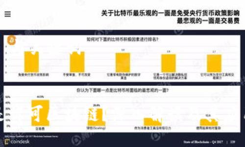 ### 与关键词


什么是许可区块链？深入解读及其应用前景