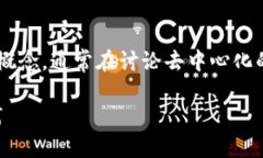 区块链三方平衡是一个涉及多方利益关系的重要