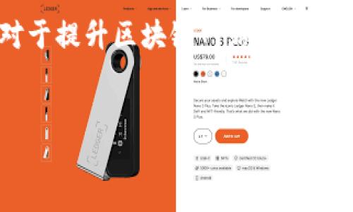 区块链网站外链是指来自其他网站或平台指向某个区块链相关网站的链接。这些外链对于提升区块链网站的（搜索引擎）排名、增加流量和建立权威性至关重要。以下是为您整理的内容框架和问题分析。


区块链网站外链的重要性及获取方法