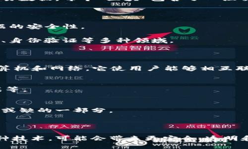 区块链和互联网是当今数字世界中的两个重要概念。以下是这两个术语的简要解释：

### 区块链（Blockchain）

区块链是一种分布式账本技术，允许在多个计算机之间安全、透明地记录和存储交易数据。每个“区块”包含了一组交易记录，并通过加密技术与前一个区块相链接，形成一条“链”。区块链的特性包括：

- **去中心化**：没有单一的管理机构，数据由网络中的所有参与者共同维护。
- **透明性**：所有交易记录在网络中是可公开查看的，增强了信任。
- **不可篡改性**：一旦记录到区块链上的数据，几乎无法篡改，这大大提高了数据的安全性。

区块链技术的应用远超于虚拟货币（如比特币），还可以用于智能合约、供应链管理、身份验证等多种领域。

### 互联网（Internet）

互联网是一种全球性的网络系统，通过标准的通信协议（如TCP/IP）连接不同的计算机和网络。它使用户能够相互联系和交换信息，形成了一个庞大的信息和服务平台。互联网的主要特点包括：

- **全球性**：互联网连接世界各地的用户和设备。
- **多样性**：支持多种应用和服务，包括网页浏览、电子邮件、社交媒体、在线游戏等。
- **实时性**：信息可以快速传播，使用户能够几乎立即访问到全球最新的信息。

互联网在过去几十年里改变了人们的生活、工作和交流方式，成为现代社会中不可或缺的一部分。

### 结论

区块链和互联网均在推动数字化转型和创新方面发挥了重要作用。通过结合这两种技术，可能会带来更安全、透明和高效的数字服务。