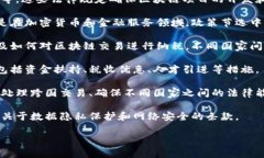 区块链技术的政策节选通常包括对区块链应用的