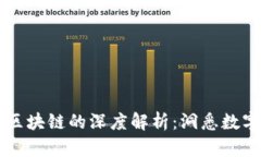 虚拟商品与区块链的深度