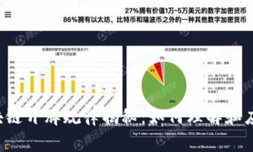 区块链开牌规律揭秘：如何理解和应用？