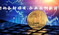 区块链技术在香港的应用