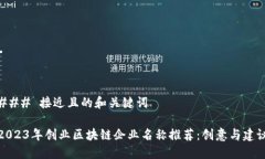 ### 接近且的和关键词202