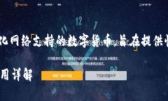 ByS 是一种区块链，是由一