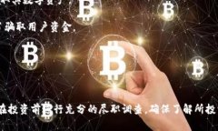 区块链金融骗局通常指利