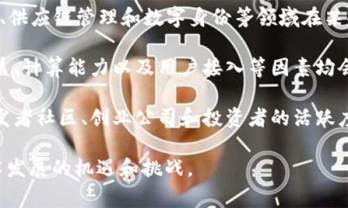 全球区块链分布特点指的是区块链技术在不同国家和地区的应用情况、普及程度以及发展趋势等特点。这些特点可以包括以下几个方面：

1. **技术接受度**：不同地区对于区块链技术的接受度和应用深度不同。例如，一些国家在金融科技领域对区块链的采用较快，而另一些国家则相对保守。

2. **政策和法规**：区块链的分布特点也与各国的法律法规有关。一些国家积极支持区块链技术的发展，提供相关政策激励；而另一些国家则可能出台限制措施，影响区块链项目的落地。

3. **市场需求**：不同市场的需求也影响着区块链的应用。例如，金融服务、供应链管理和数字身份等领域在某些地区可能会更旺盛，从而促进区块链应用的快速发展。

4. **基础设施建设**：区块链技术的发展离不开基础设施的支持，网络覆盖、计算能力以及用户接入等因素均会影响区块链的分布特点。

5. **生态系统发展**：各个地区的区块链生态系统发展程度不同，包括开发者社区、创业公司和投资者的活跃度，这也会导致区块链技术在全球范围内呈现出不同的分布特征。

了解这些特点，可以帮助企业、投资者和政策制定者更好地把握区块链技术发展的机遇和挑战。