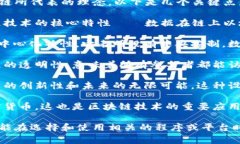 区块链程序图标通常具有