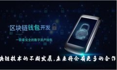 区块链合作业务是一种基