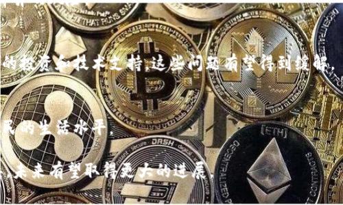 上犹区块链是指在江西省上犹县推进的区块链技术应用。作为一种去中心化的数据存储与传输技术，区块链在各个行业中增添了透明度和安全性。上犹县作为国家级贫困县，近年来正在积极探索互联网和区块链技术，以助力地方经济发展和社会治理。

下面是上犹区块链的一些重要方面：

### 1. 区块链技术的基本概念
区块链是一种按照时间顺序串联起来的数据块，形成一个不可篡改的分布式账本。其核心特性包括去中心化、数据透明性、不可篡改性和可追溯性。这些特性使得区块链在金融、物流、医疗等多个领域都具备了极大的应用潜力。

### 2. 上犹区块链的应用场景
在上犹，区块链技术的应用场景主要体现在以下几个方面：

#### a. 农业供应链管理
通过区块链技术，可以追踪农产品的生产、加工和运输过程，确保食品安全。例如，消费者可以通过扫码获取每一笔交易的详细信息，从源头了解食品的来源，提升信任度。

#### b. 电子商务与交易
上犹地区的电子商务也开始尝试引入区块链，以保障交易的安全性和透明性，减少交易纠纷，并提升消费者的购物体验。

#### c. 社会治理与公共服务
区块链还可以用于政务透明，在上犹县一系列政务服务中，通过区块链技术记录与核查，减少了腐败和舞弊的风险。

### 3. 上犹区块链的挑战与机遇
尽管前景广阔，上犹的区块链发展也面临不少挑战，如技术人才短缺、基础设施不足等。但随着越来越多的投资和技术支持，这些问题有望得到缓解。

### 4. 未来展望
展望未来，上犹区块链的发展将继续与地方经济、社会治理相结合，形成更为健康的生态圈，提升当地居民的生活水平。

总之，上犹区块链技术不仅为解决地方经济发展提供了新思路，还为提升社会治理能力带来了新的工具，未来有望取得更大的进展。
