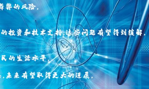 上犹区块链是指在江西省上犹县推进的区块链技术应用。作为一种去中心化的数据存储与传输技术，区块链在各个行业中增添了透明度和安全性。上犹县作为国家级贫困县，近年来正在积极探索互联网和区块链技术，以助力地方经济发展和社会治理。

下面是上犹区块链的一些重要方面：

### 1. 区块链技术的基本概念
区块链是一种按照时间顺序串联起来的数据块，形成一个不可篡改的分布式账本。其核心特性包括去中心化、数据透明性、不可篡改性和可追溯性。这些特性使得区块链在金融、物流、医疗等多个领域都具备了极大的应用潜力。

### 2. 上犹区块链的应用场景
在上犹，区块链技术的应用场景主要体现在以下几个方面：

#### a. 农业供应链管理
通过区块链技术，可以追踪农产品的生产、加工和运输过程，确保食品安全。例如，消费者可以通过扫码获取每一笔交易的详细信息，从源头了解食品的来源，提升信任度。

#### b. 电子商务与交易
上犹地区的电子商务也开始尝试引入区块链，以保障交易的安全性和透明性，减少交易纠纷，并提升消费者的购物体验。

#### c. 社会治理与公共服务
区块链还可以用于政务透明，在上犹县一系列政务服务中，通过区块链技术记录与核查，减少了腐败和舞弊的风险。

### 3. 上犹区块链的挑战与机遇
尽管前景广阔，上犹的区块链发展也面临不少挑战，如技术人才短缺、基础设施不足等。但随着越来越多的投资和技术支持，这些问题有望得到缓解。

### 4. 未来展望
展望未来，上犹区块链的发展将继续与地方经济、社会治理相结合，形成更为健康的生态圈，提升当地居民的生活水平。

总之，上犹区块链技术不仅为解决地方经济发展提供了新思路，还为提升社会治理能力带来了新的工具，未来有望取得更大的进展。