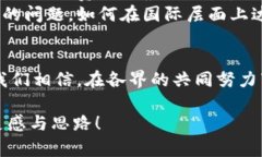 区块链行业标准是什么？