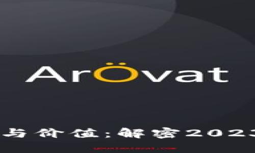 区块链技术的未来与价值：解密2023年最具潜力的应用