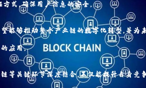 戴姆勒区块链项目是德国汽车制造商戴姆勒（Daimler AG）在区块链技术领域的一项重要投资和研究计划。戴姆勒是梅赛德斯-奔驰、SMART等知名汽车品牌的母公司，致力于在多个领域探索区块链技术的应用。

### 戴姆勒区块链项目的目标
戴姆勒区块链项目的主要目标是提升供应链透明度、确保产品的真实性和安全性、数据管理，以及提高客户体验。通过区块链技术，戴姆勒希望能够减少供应链中的中介环节，降低成本，同时提升效率。

### 具体应用场景
1. **供应链管理**：戴姆勒利用区块链记录从原材料到成品的每一个环节，确保数据的不可篡改性。这使得各方在信息上的透明度大大提升。

2. **智能合约**：通过智能合约技术，戴姆勒能够自动执行和管理合同相关的事务。例如，在车辆销售和服务环节，可以实现无纸化和自动化，提高交易效率。

3. **电动和共享出行**：戴姆勒还探索在电动车及共享出行领域应用区块链，确保智能交易的安全性，比如在电车充电时的费用结算。

4. **用户身份保护**：戴姆勒关注用户数据的隐私保护，区块链技术能够为用户提供更好的身份验证方式，确保用户信息的安全。

### 未来展望
戴姆勒的区块链项目对于汽车行业来说具有重要的示范意义。随着区块链技术的不断发展，戴姆勒希望能够推动整个产业链的数字化转型，并为未来的出行模式提供更多可能。

调研和探索仍在继续，戴姆勒致力于与其他科技公司和合作伙伴进行合作，共同推动区块链在汽车业的应用。

### 总结
戴姆勒的区块链项目充分体现了传统汽车企业在技术变革中的积极应对。将区块链与汽车制造、供应链等关键环节深度结合，不仅能提升自身竞争力，也能推动整个行业的创新发展。随着项目的深入，戴姆勒的区块链探索无疑将产生更广泛的影响。