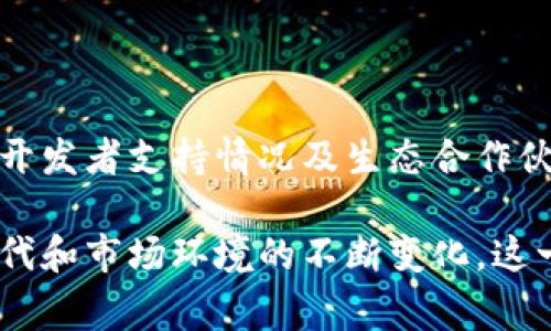 区块链实质审查方案是指对区块链项目进行深度评估和审查的机制。随着区块链技术的发展，越来越多的企业和项目涌现，这也导致了市场的复杂化与风险加剧。为此，针对区块链项目的实质审查方案应运而生，旨在确保项目的合规性、安全性和可持续性。

以下是区块链实质审查方案的一些核心要素：

### 1. 项目背景审查

在进行区块链项目的实质审查时，首先需要对项目的背景进行评估。这包括项目的团队组成、技术支持、资金来源等。此外，需要调查项目是否有合适的商业模式和市场需求，以及是否定位清晰。

### 2. 技术审查

技术审查是区块链项目实质审查的重要组成部分。评估项目所采用的技术是否成熟、技术架构的安全性、区块链的共识机制以及智能合约的代码质量等。这些技术细节将直接影响项目的可行性和最终的实施效果。

### 3. 法律合规性审查

随着各国对区块链和数字货币监管的逐渐加强，法律合规性审查也变得尤为重要。需要确认项目是否符合所在地区的相关法规，比如证券法、反洗钱法等，并对团队的合规意识进行评估。

### 4. 市场风险分析

市场风险分析能够帮助审查者判断项目的市场前景。通过分析目标市场的竞争态势、用户需求以及行业趋势，审查者可以更好地了解项目的潜在风险。同时，评估项目的市场推广策略和用户获取方案也是这一部分的重点。

### 5. 财务审查

了解项目的资金使用情况和财务透明度是实质审查的关键环节。审查者需要查看项目的财务报表、资金流动状况以及预算计划，确保项目固有的风险能够在合理范围内控制。

### 6. 社区与生态系统分析

最后，区块链项目的成功往往依赖于其社区支持和生态系统的建设。因此，审查中还需要评估项目的社区参与度、开发者支持情况及生态合作伙伴的实力。

通过完善的实质审查方案，不仅能够降低投资风险，还能够推动区块链行业的健康发展。同时，随着技术的不断迭代和市场环境的不断变化，这一审查方案也应当不断更新和调整，以适应新形势下的挑战。