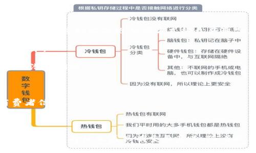 农业区块链指的是将区块链技术应用于农业领域，旨在提升农业生产、供应链管理、食品安全和透明度等方面的效率。这种技术通过去中心化和透明的特性，能够记录和追踪农产品从生产到消费的全过程，确保信息的真实性和可靠性。

### 农业区块链的主要应用包括：

1. **产品追溯**：利用区块链记录每一环节的详细信息，包括生产日期、地点、运输方式等，消费者可以通过扫描二维码等方式轻松获取信息。

2. **智能合约**：在农业交易中应用智能合约，自动化支付和协议执行，减少中间环节，提高交易效率。

3. **供应链透明度**：通过区块链，所有参与者可以共享信息，增强整个供应链的透明度，帮助识别潜在问题。

4. **数据共享与合作**：农民、企业、政府等通过区块链共享数据，促进协作和资源的合理分配。

5. **防止欺诈与假冒**：区块链技术的不可篡改性，可以有效防止假冒伪劣产品的出现，增强消费者信任。

### 总结

农业区块链的发展不仅有助于提高生产效率和透明度，还能提升消费者的信任感，对整个农业产业链的可持续发展具有重要意义。随着技术的进一步成熟，未来农业区块链有望在更广泛的领域内发挥作用。