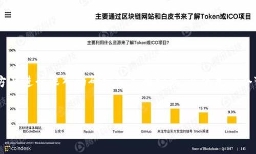 区块链实验内容通常涉及对区块链技术的多个方面进行深入的研究和应用实践。以下是一个可以作为示范的详细大纲，以及相应的内容构建：

### 
区块链实验：探索未来科技的现实应用与挑战