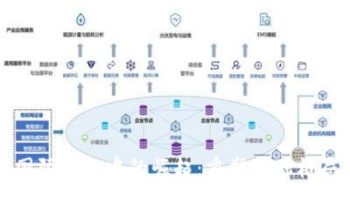 区块链在国际金融中的崛起：重塑金融格局的新时代