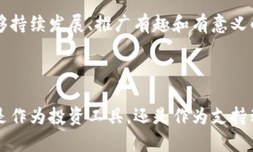 区块链莱茨狗（也称为