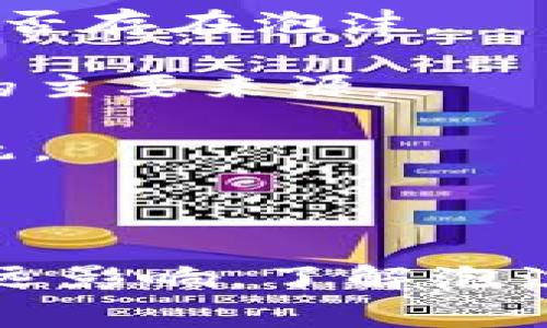 区块链中的泡沫通常是指在某个时期内，区块链技术和相关加密货币的市场价值显著高于其实际应用和基础价值的现象。这种泡沫通常伴随着投资者的过度乐观，导致市场预测不切实际的增长率。以下是一些详细解释：

### 区块链泡沫的形成

1. **投资热潮**：随着区块链技术的普及，越来越多的投资者开始对其表现出浓厚的兴趣，尤其是在初创企业和ICO（首次代币发行）相关项目中。人在欲望驱动下，投资需求迅速增长，形成了市场热潮。

2. **媒体宣传**：社交媒体和新闻媒体的广泛报道常常会提升区块链相关项目的声望，使得投资者对其产生过高的期望。这种过高的期望通常是不切实际的。

3. **缺乏基础价值支撑**：很多区块链项目虽然看似很有前景，但其实缺乏真正的技术基础或实用性。这种情况下，市场价值并没有与其实际应用相匹配，容易形成泡沫。

### 有名的区块链泡沫案例

1. **比特币的暴涨**：2017年，比特币价格从1000美元飙升至接近20000美元，引发全球投资热潮。但随后的调整中，比特币价格急剧下跌，不少投资者损失惨重。

2. **ICO热潮**：2017年时期，数以千计的ICO项目涌现，其中许多项目并未兑现其承诺。大量资金涌入后，许多项目最终以失败告终，造成了投资人的巨大损失。

### 泡沫的后果

1. **市场信心崩溃**：投资者对市场的过度乐观促使他们在泡沫破裂后产生恐慌，从而引发更大规模的抛售，进一步压低价格。

2. **技术创新受阻**：泡沫破裂后，投资者可能变得更加谨慎，导致真正有价值的区块链项目亏损或无法获得资金支持。

3. **行业信用危机**：泡沫带来的负面效果可能导致整个区块链行业的信誉下降，抑制后续的投资和创新。

### 如何识别泡沫？

1. **离实际太远的市场估值**：通过比较项目的市场估值与其实际使用情况和技术基础，可以判断是否存在泡沫。

2. **缺乏实用性的项目**：许多项目仅仅是为了吸引投资而存在，没有实际应用的前景，通常是泡沫的主要来源。

3. **投机行为盛行**：过度的投机行为，尤其在短期内快速获利的欲望高涨时，往往是泡沫来临的征兆。

### 结论

区块链中的泡沫现象不仅仅是市场波动的表现，更对技术的发展、市场的成熟和投资者的信心产生深远影响。了解泡沫的特点及其形成原因，有助于投资者更加理智地看待市场，寻求真正有价值和实用性的区块链项目。