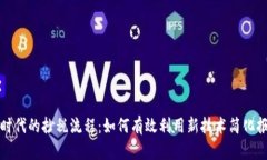 区块链时代的抄税流程：