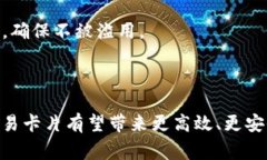 区块链交易卡片，通常是指一种通过区块链技术