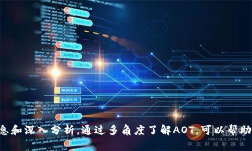 在区块链与加密货币的世界中，各种币种纷繁复杂。提到“aot”这两个字母，可能会让一些人感到困惑，因为它可能不是广为人知的币种之一。不过，AOT通常是指与某个特定项目或平台相关的代币或货币。如果您想了解“区块链AOT是什么币”，我们可以从以下几个方面进行探讨。

### 1. AOT代币的定义
- **代币（Token）的概念**：
  - 在区块链技术中，代币（Token）是一种数字资产，通常是在某个特定的平台上创建的。
  - 代币可以用于多种用途，如交易、交换，或在某个项目或生态系统中的功能性。

### 2. AOT背后的项目
- **项目背景**：
  - AOT可能与某个特定的区块链项目相关联，首先了解这个项目是必要的。
  - 比如，AOT可能与某个去中心化金融（DeFi）项目、非同质化代币（NFT）市场等相关。
  
- **目标与愿景**：
  - 对于每个项目，其代币都有独特的使命。
  - 通过项目的白皮书或官方网站可以更深入了解AOT代币的功能以及它所能解决的问题。

### 3. AOT在市场上的表现
- **市场行情**：
  - 了解AOT在市场上的表现，包括其市值、流通量以及交易所的行情。
  - 可以通过一些加密货币行情网站进行实时跟踪。

- **投资风险与机会**：
  - 分析AOT的投资风险，包括市场波动、技术支持及项目团队的可信度。
  - 同时，评估AOT未来的潜在机会，分析其是否能够在竞争激烈的市场中脱颖而出。

### 4. 社区与支持者
- **社群活动**：
  - 查看AOT代币周围的社群活动，包括社交媒体上的讨论、项目公开讨论会等。
  - 社区的活跃程度通常是代币成功的重要指标之一。

- **合作伙伴与发展计划**：
  - AOT是否与其他区块链项目或企业达成合作关系，这可能对其未来的发展有促进作用。
  - 公司、团队的开发计划，是否有透明且合理的路线图。

### 5. 结语
- **总的来看**：
  - 提炼出AOT代币的核心价值，思考其在未来区块链领域的走向。
  - 关注相关的技术发展和市场动态，以作出明智的投资决策。

---

在了解“区块链AOT是什么币”时，建议您访问专业的加密货币新闻网站、社群论坛和项目的官方网站，以获取最新信息和深入分析。通过多角度了解AOT，可以帮助您更清晰地认识这一代币的价值与潜力。