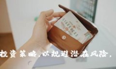 区块链洗盘是一个源于金