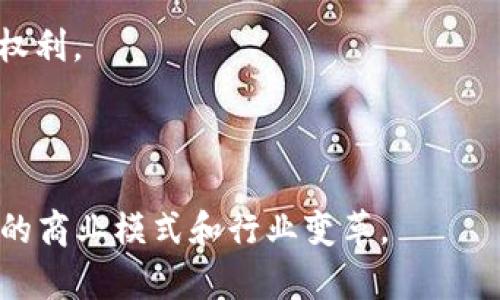 区块链新兴领域是指在区块链技术的基础上，衍生出的一系列新的应用和行业，这些领域通常利用区块链的去中心化、安全性、透明性以及智能合约等特征，来解决传统行业中的各种问题或提升效率。以下是一些区块链新兴领域的例子：

1. **金融科技**：区块链在金融领域的应用，包括去中心化金融（DeFi）、数字货币（如比特币、以太坊等）、跨境支付、资产证券化等。

2. **供应链管理**：通过区块链技术跟踪商品在供应链中的流动，确保信息透明、提高追溯能力，减少欺诈和错误。

3. **身份验证**：使用区块链技术提供安全且去中心化的身份管理系统，大幅度提升身份验证的安全性以及隐私保护。

4. **智能合约**：基于区块链的自动执行合约，能够在条件达成时自动执行，无需中介，提升交易的效率和安全性。

5. **内容创作与版权保护**：区块链可以用于验证内容创作者的版权，利用去中心化的方式保护作品权利。

6. **投票系统**：利用区块链技术构建安全的电子投票系统，保证投票过程的透明和不可篡改性。

区块链新兴领域不断发展，伴随技术进步，一些新的应用场景也在不断涌现，未来还可能出现更多创新的商业模式和行业变革。