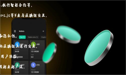 前端区块链项目通常是指那些利用区块链技术构建用户界面或交互体验的应用程序。这些项目可能涵盖加密货币钱包、去中心化应用（DApp）、区块链浏览器等。前端开发者在这些项目中发挥着关键作用，他们负责创建用户友好的界面，以便用户能够轻松地与区块链网络互动。以下是关于前端区块链项目的一些关键点：

1. **用户互动**: 前端区块链项目需要设计直观的用户界面，使得用户能够简单、快速地进行操作，如发送和接收加密货币、执行智能合约等。

2. **技术栈**: 这类项目通常使用JavaScript框架（如React、Vue.js、Angular等），结合区块链相关的库（如Web3.js、Ethers.js等）来与区块链交互。

3. **安全性**: 因为涉及到资金和用户数据，前端区块链项目对安全性的要求非常高，需要进行严格的代码审计和测试。

4. **去中心化**: 与传统应用不同，前端区块链项目通常是与去中心化技术紧密结合的，用户的资产和数据更具有安全性和隐私性。

5. **跨链兼容性**: 随着越来越多的区块链平台的出现，前端区块链项目需要考虑跨链操作的支持，以便用户能够在不同的区块链上进行交互。

6. **社区互动**: 在许多区块链项目中，社区的参与和反馈是非常重要的。前端开发者通常会与用户社区密切沟通，以不断用户体验。

随着区块链行业的发展，前端区块链项目的需求与日俱增，尤其是在去中心化金融（DeFi）、非同质化代币（NFT）等领域的应用越来越广泛。