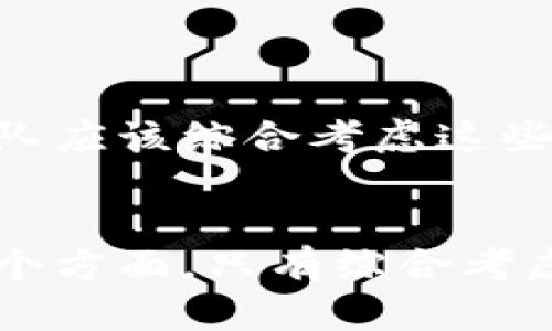 区块链策略类型是指在区块链技术的应用和实施过程中，不同的策略和方法。这些策略可能涉及如何设计、构建、管理和区块链系统以满足特定的商业需求或目标。以下是一些区块链策略类型的概述：

### 1. 设计策略
设计策略主要关注区块链网络的结构与功能。包括：
- **共识机制选择**：如PoW（工作量证明）、PoS（权益证明）等。
- **网络类型**：公有链、私有链、联盟链或混合链的选择。
- **数据模型设计**：如何存储和处理数据，以便于智能合约和用户交互。

### 2. 实施策略
实施策略涵盖将区块链应用于商业过程中的步骤和方法：
- **开发框架选择**：选择适合的开发工具和框架，如Ethereum、Hyperledger等。
- **集成与互操作性**：如何将区块链系统与现有的IT基础设施进行集成。
- **性能策略**：如何提高区块链网络的吞吐量和响应速度。

### 3. 管理策略
管理策略主要涉及区块链实施后的维护与。这包括：
- **节点管理**：如何管理区块链网络中的节点，包括安全性、稳定性和可靠性。
- **数据治理**：数据的保密性和完整性管理。
- **合规性**：确保区块链应用符合相关法律法规。

### 4. 商业策略
商业策略关注利用区块链技术带来的商业价值和模式创新：
- **新收入来源**：如Token经济的设计与实施。
- **供应链管理**：如何利用区块链提高透明度和效率。
- **去中心化应用（DApps）**：创造新型商业模型。

### 5. 安全策略
安全策略涉及保护区块链网络和数据的安全性：
- **加密和数据保护**：确保交易和存储数据的安全。
- **攻击防护**：如针对51%攻击、Sybil攻击等的防范措施。
- **用户身份验证**：确保用户身份的真实性和安全性。

### 6. 社区和参与策略
社区策略侧重于建立和维护一个强大而活跃的用户社区：
- **用户参与机制**：如投票、治理和决策过程的设计。
- **教育和培训**：提升用户对区块链技术的理解和使用能力。
- **激励机制**：鼓励用户参与和贡献的方式设计。

### 理论与实践结合
在实际应用中，不同的策略往往是相互关联、相辅相成的。在设计和实施区块链项目时，团队应该综合考虑这些策略，以便更好地实现目标并应对动态的市场环境。

### 结论
区块链策略类型涉及系统设计、实施方案、管理模式、商业应用、安全性以及社区建设等多个方面。只有综合考虑这些策略，才能在瞬息万变的区块链领域取得成功。