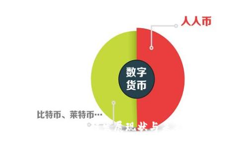 厦门区块链发展现状与未来前景