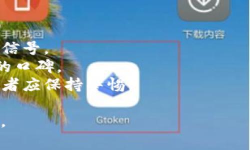 区块链骗局指的是利用区块链技术或与区块链相关的项目进行的欺诈活动。这些骗局通常利用了公众对区块链和加密货币的兴趣和信任，来骗取投资者的钱财。以下是几种常见的区块链骗局类型：

1. **虚假ICO（首次代币发行）**：一些不法分子会发布虚假的ICO项目，声称他们正在开发一种新技术或平台，然后吸引投资者购买其代币，实则项目并不存在或毫无前景。

2. **Ponzi骗局**：这种骗局承诺高额回报，吸引新投资者的资金来支付早期投资者，从而形成一个金字塔结构。随着新投资者的减少，整个骗局最终崩溃。

3. **诈骗网站和伪装交易所**：一些网站可能伪装成合法的加密货币交易所，吸引用户进行交易或存款，实则能够盗取用户的资金和信息。

4. **钓鱼攻击**：诈骗者通过伪装成合法的服务提供商或平台，诱导用户提供敏感信息，如私钥或账户密码，从而窃取其资产。

5. **虚假投资建议**：一些骗局声称可以通过特定算法或专家投资获取丰厚回报，实际上这些建议往往是误导性的，用以吸引投资者投入。

### 防范措施
为了避免成为区块链骗局的受害者，投资者应采取如下措施：

- **深入研究项目**：在投资前仔细查阅项目白皮书、团队背景和行业声誉。
- **警惕高回报承诺**：如果某个投资项目承诺的回报过于诱人，通常是需要警惕的信号。
- **审核交易所的信誉**：在使用交易所进行交易前确认其是否被广泛认可和有好的口碑。
- **不轻信社交媒体和广告**：许多骗局会借助社交媒体和网上广告进行宣传，投资者应保持警惕。

理解区块链骗局的含义和类型，有助于提高投资者的警觉性，降低成为受害者的风险。