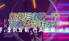  国内区块链底层平台的现