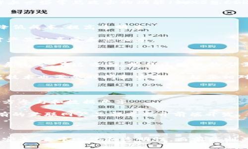 区块链和前端是两个截然不同的概念，分别涉及到不同的技术体系、应用场景和开发思维。下面我将详细阐述区块链和前端的主要区别。

1. 定义与概念

区块链是一种去中心化的分布式账本技术，允许多方共同维护一个安全且透明的交易记录。它通过密码学确保数据的安全性与不可篡改性，常用于数字货币（如比特币）和智能合约的实现。

前端则是与用户直接交互的部分，主要涉及网页设计和开发。前端开发包含了HTML、CSS和JavaScript等技术，用于构建用户界面，让用户能够在计算机或移动设备上顺畅使用应用程序。

2. 技术栈

区块链的技术栈通常包括区块链平台（如以太坊、Hyperledger等）、智能合约编程语言（如Solidity）、分布式存储技术等。这些技术确保区块链网络的高效性和安全性。

前端开发的技术栈则包括HTML、CSS、JavaScript及各类框架（如React、Vue、Angular等）。这些技术使得开发者能够创建动态、响应迅速的网站和应用程序。

3. 开发目标

区块链开发的目标是实现安全地存储和管理数据，确保数据在多个节点上的一致性，并且通过智能合约自动执行预定义的规则。主要应用在金融、供应链、医疗等行业。

前端开发的目标则是提升用户体验，确保用户能够高效、愉快地使用应用，强调界面的美观与交互的流畅。主要的应用场景是网站、移动应用、桌面软件等。

4. 安全性与透明性

区块链的安全性来源于其去中心化的特性以及共识机制，确保数据的不可篡改和透明性。所有参与者都可以访问链上的数据，增加了系统的透明度和信任度。

前端的安全性则通常依赖于后端的保护措施，如HTTPS加密、用户认证等。前端虽然可以实现防止一些常见攻击的功能（如XSS、CSRF等），但其安全性本身并不具备区块链所具备的那种去中心化保障。

5. 使用者与受众

区块链的受众主要是开发者、企业和机构，它们希望利用区块链技术来改进现有的业务流程，降低成本，提高透明度。

前端的受众则是广大的终端用户，设计和开发的目的是为了提供流畅的用户体验，增强用户对产品的喜爱和忠诚度。

6. 学习和入门门槛

区块链技术相对较新，学习曲线较陡峭，需要掌握多种新兴的技术和理论，包括密码学、分布式系统等。在这方面，学习区块链的人需要一定的计算机科学基础。

前端开发的门槛相对较低，许多初学者可以通过在线教程和文档快速入门。虽然熟练掌握前端技术也需要时间和实践，但起步相对容易。

7. 场景应用

区块链的应用场景主要包括加密货币的交易、供应链管理、身份认证、智能合约等，强调的是多方参与和数据共享。

前端的应用则遍布于所有需要用户交互的领域，从电商平台、社交媒体到在线教育等，几乎所有的互联网产品都离不开前端开发。

总结

综上所述，区块链和前端是两个技术领域，各自有着不同的目的、应用和技术栈。区块链侧重于安全、去中心化和透明性，而前端则关注用户体验和交互设计。理解这两者的差异，有助于更好地选择适合自己的学习和发展方向。